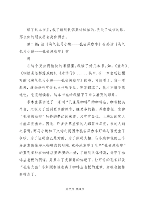 读《孔雀屎咖啡》有感.docx