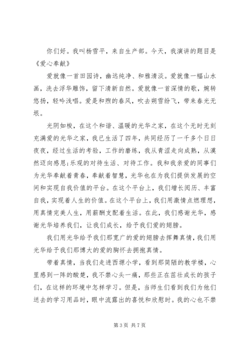 关于爱心的演讲稿优选范文 (2).docx