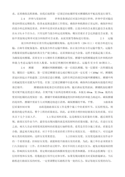市政道路工程中路基基层施工工艺分析1.docx
