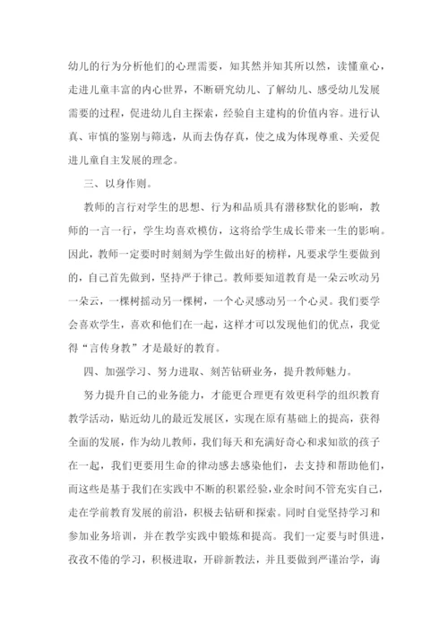 幼儿园教师最新教育心得体会.docx