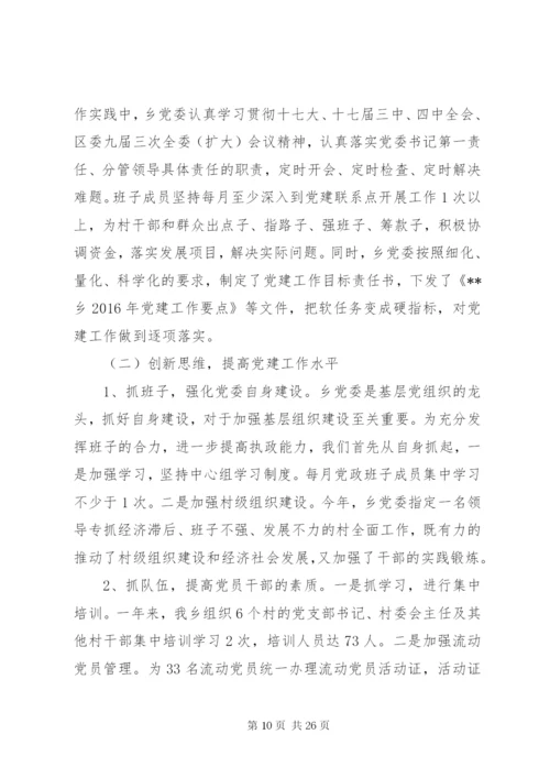 乡镇党建某年度工作总结范文3篇.docx