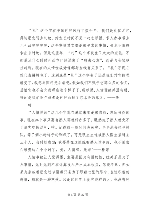 人情社会的现状.docx