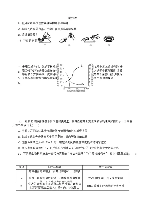 江苏省南京市2015届高三第三次模拟考试生物试题