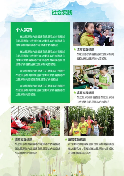 幼升小优秀班级成员简历
