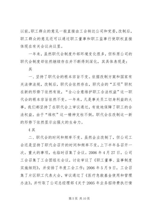加强职代会建设.docx
