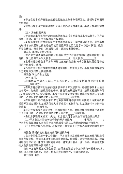 关于项目协议书范文五篇