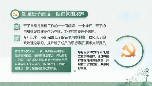 大气党风廉政建设工作总结动态PPT