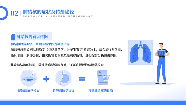 认识结核病知识科普主题教育模板