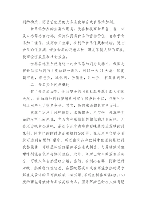 化学与生活本科毕业论文.docx