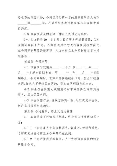 计算机系统维护合同.docx