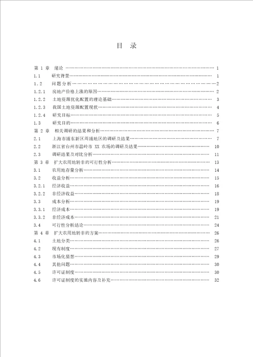 上海及长三角地区土地资源配置分析基于农用地与非农建设用地价值的思考