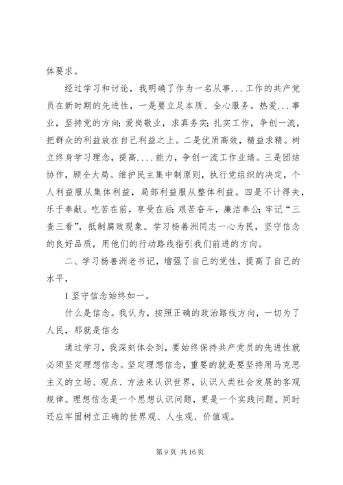 学习杨善洲精神有感.docx