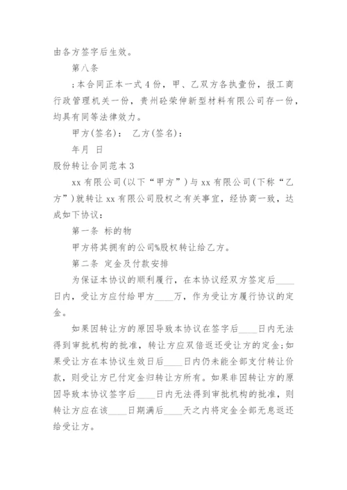 股份转让合同_99.docx