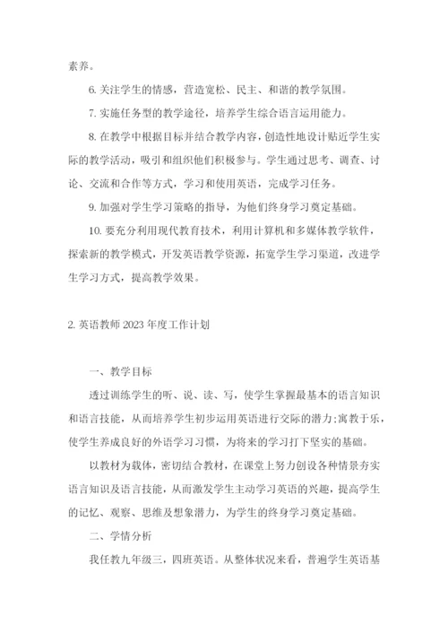 英语教师2023年度工作计划.docx