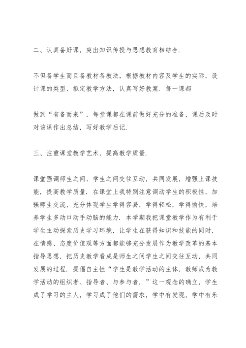 初中历史老师述职报告.docx