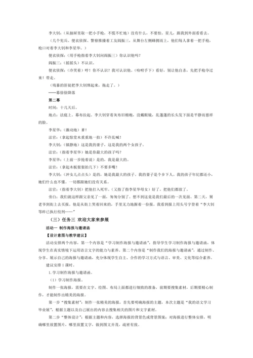 统编版六年级语文下册梳理单元大单元教学设计