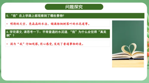 统编版2024三年级语文上册第二单元复习   课件