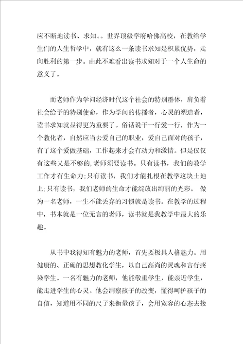 小学生读书汇报演讲稿