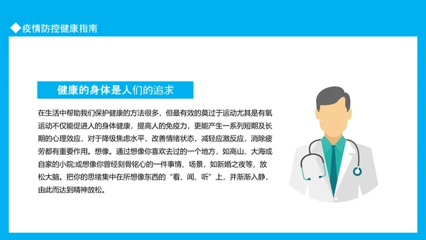 疫情防控卫生疾控中心传染病PPT模板
