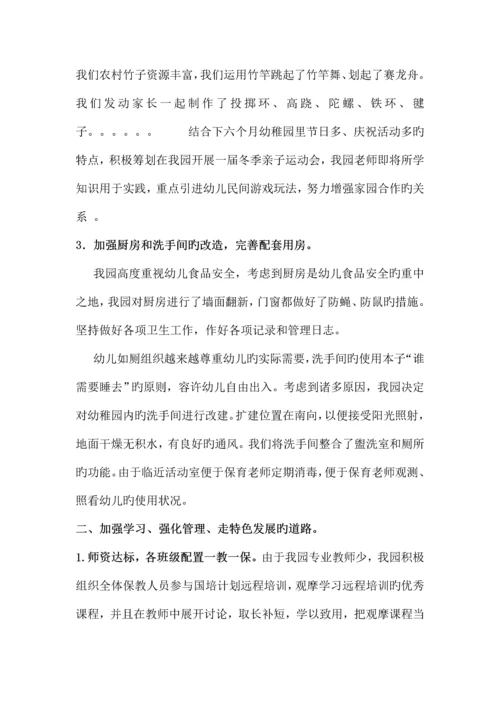 2023年镇成长快乐幼儿园工作总结.docx