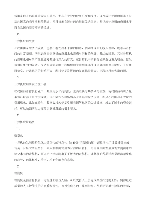 数据下计算机发展趋势分析.docx