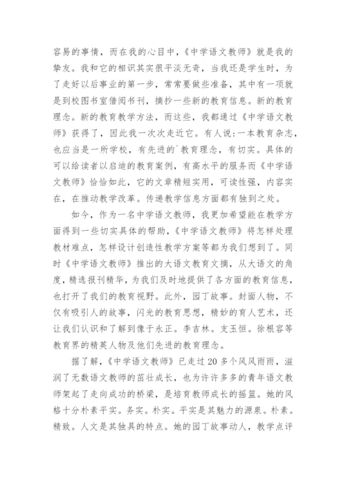 语文老师读书心得体会.docx