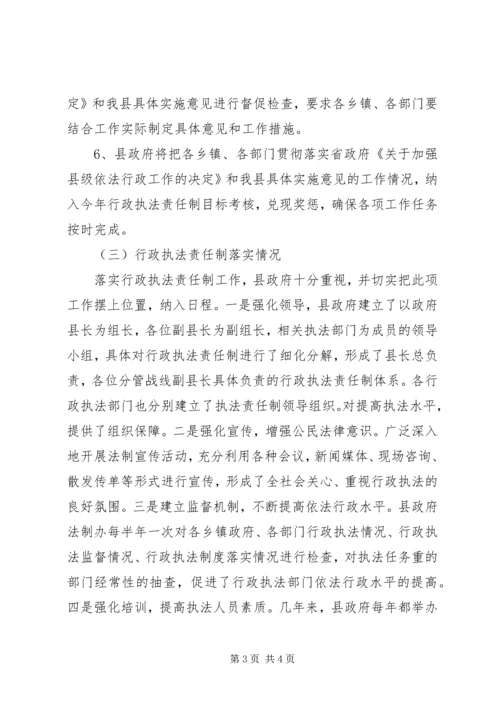 县政府法制工作情况汇报 (5).docx