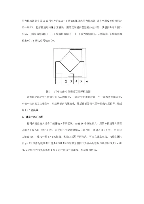 利用压力传感器实现液位控制基础系统的设计