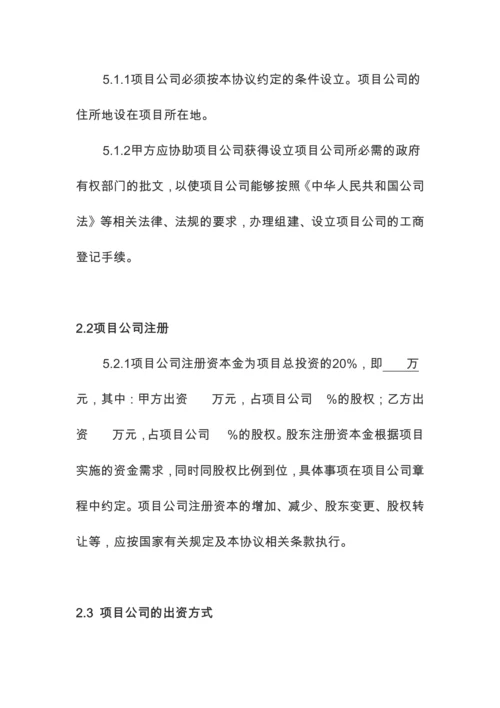 PPP投资合作协议(模板).docx