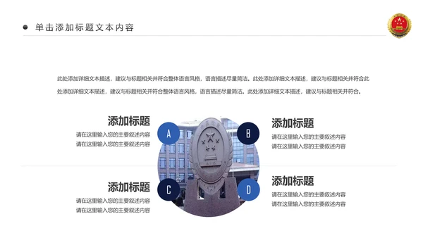 庄严大气中国检察院人民检察机关PPT模板