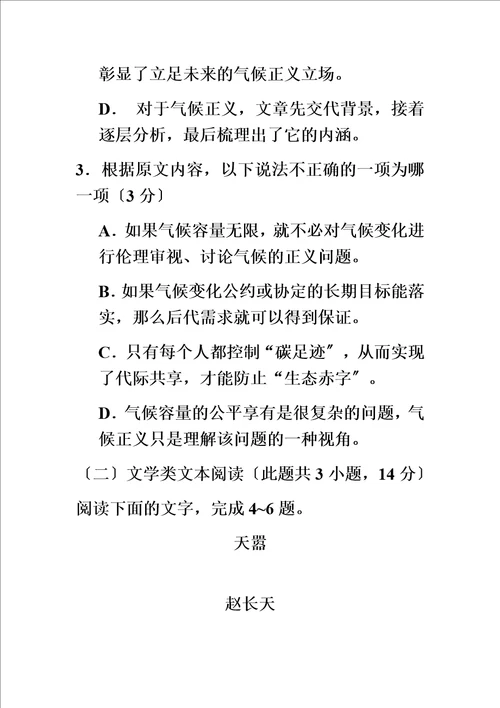 2023全国高考课标i卷语文试题及答案