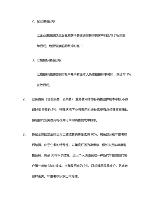 第三方检测市场部管理制度及提成方案.docx