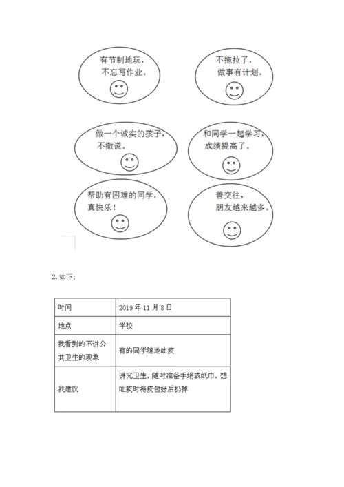 部编版二年级上册道德与法治 期末测试卷（含答案）.docx