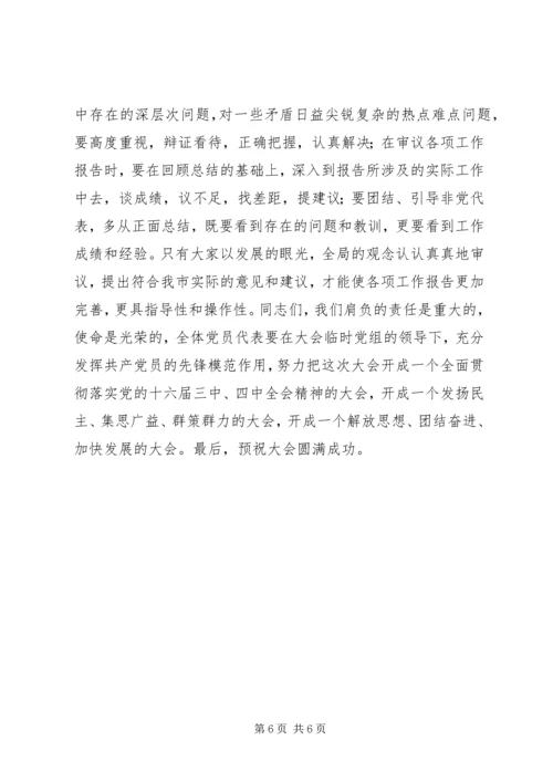 县委书记在人大党员会议上的讲话_1 (2).docx