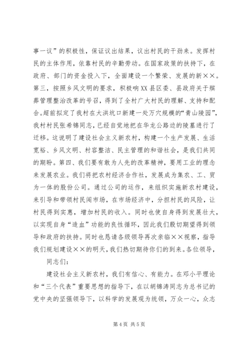 关于社会主义新农村建设的演讲稿 (3).docx