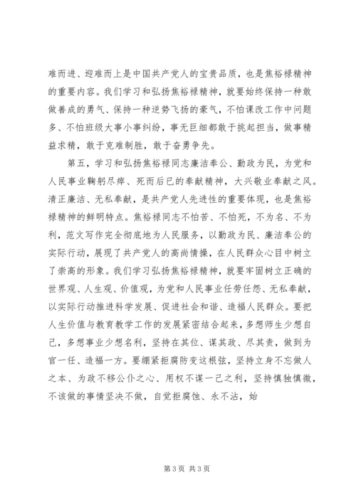 学习焦裕禄先进事迹心得体会精选两篇.docx