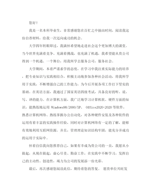 精编之本科毕业生标准自荐信范文.docx