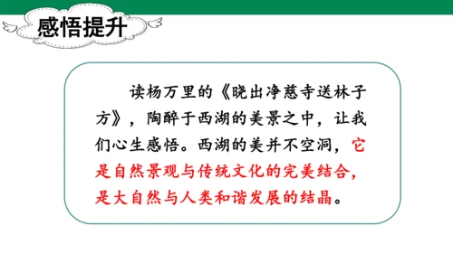 部编版二年级语文下册15古诗二首 晓出净慈寺送林子方 课件