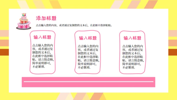 生日快乐主题通用PPT模版