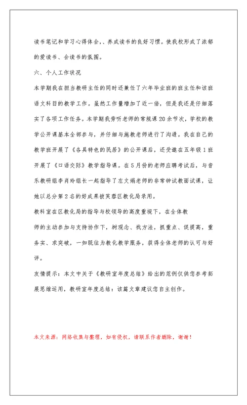 2022教研室年度总结