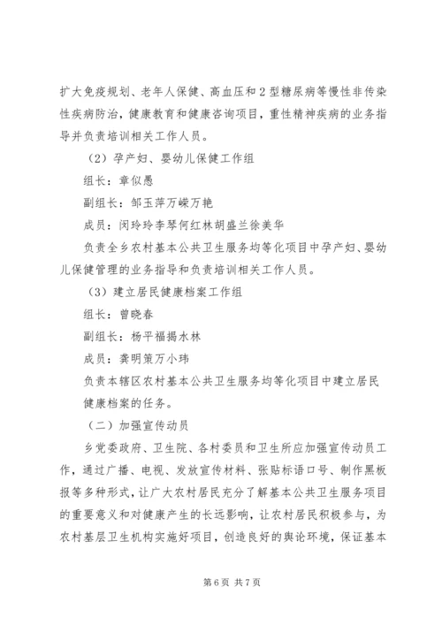 关于促进基本公共卫生服务逐步均等化的意见 (3).docx