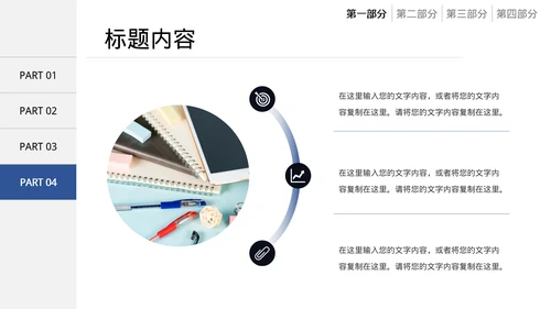 通用蓝色简约教学模板