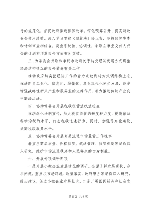 人大财经委年度工作总结及工作安排.docx