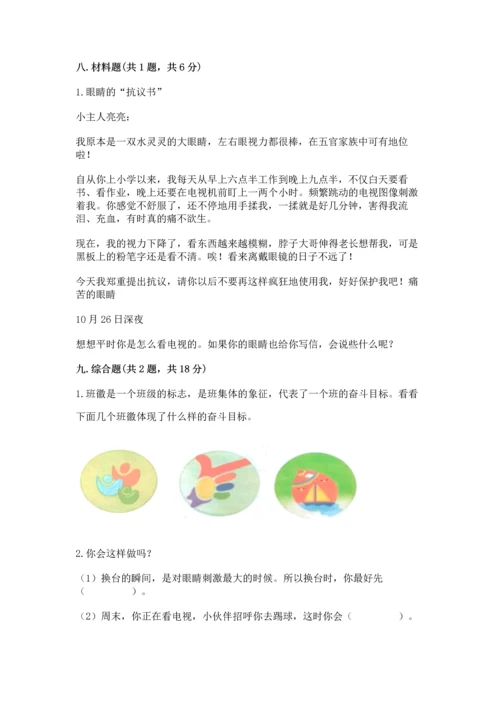 部编版四年级上册道德与法治期末测试卷word版.docx
