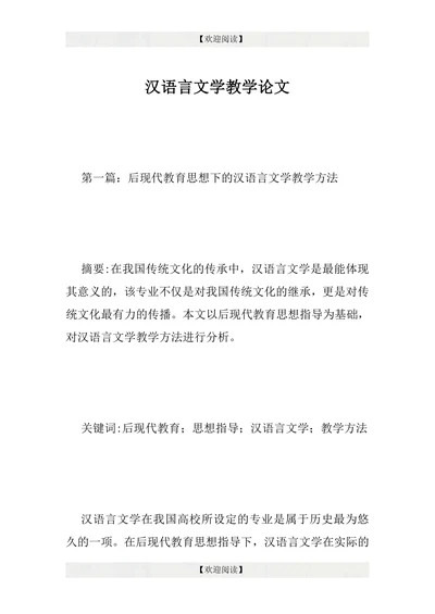 汉语言文学教学论文