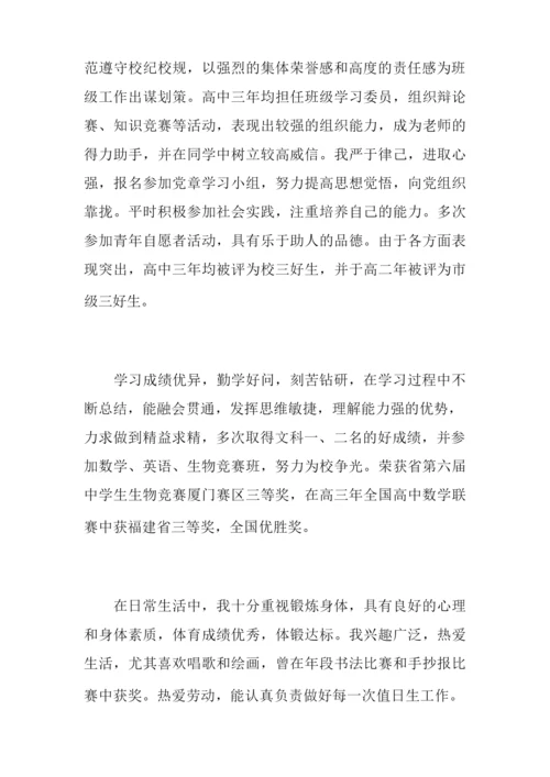 学生综合素质评价自我陈述报告书_学生综合素质评价个人总结.docx