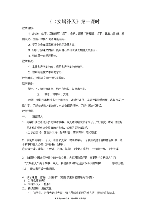女娲补天教案新部编本