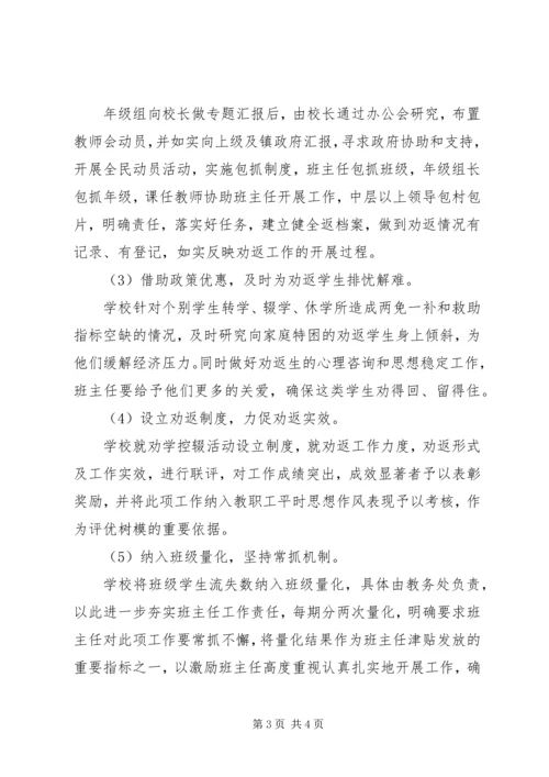 控辍保学活动月工作计划 (3).docx