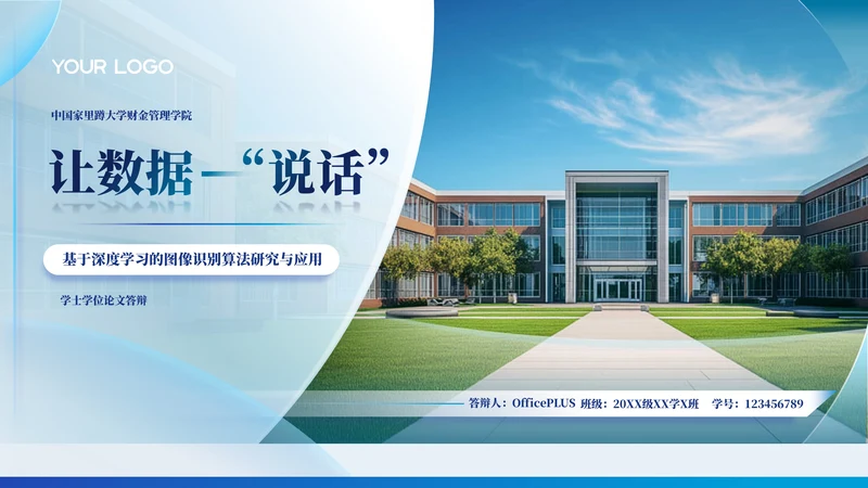 浅蓝色学术风格毕业答辩ppt模板