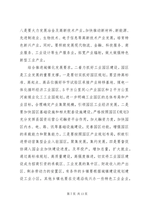 局长在工业发展会发言.docx